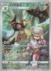  071/067 CHR バサギリ 