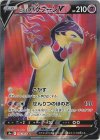  076/067 SR ヒスイバクフーンV 