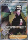  082/067 SR デンボク 