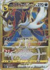  091/067 UR ヒスイダイケンキVSTAR 