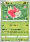 004/071 C ケムッソ