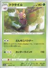 008/071 U ドクケイル