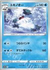 010/071 C ユキノオー