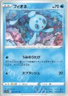 011/071 U フィオネ