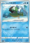012/071 C ヒスイバスラオ