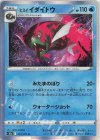  013/071 R ヒスイイダイトウ 