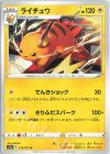 015/071 U ライチュウ