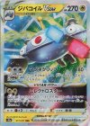 017/071 RRR ジバコイルVSTAR