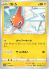 018/071 C ロトム