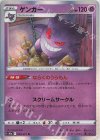 023/071 R ゲンガー