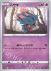 025/071 C ムウマ