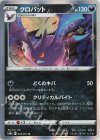 043/071 R クロバット