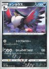 045/071 U ドンカラス