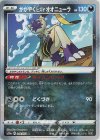 046/071 K かがやくヒスイオオニューラ