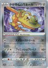  050/071 K かがやくハガネール 
