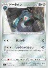 052/071 U ドータクン
