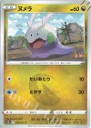 053/071 C ヌメラ