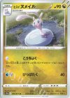 054/071 U ヒスイヌメイル