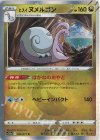 055/071 R ヒスイヌメルゴン