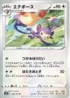 060/071 U エテボース