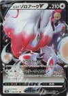 061/071 RR ヒスイゾロアークV