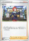 069/071 U ヒナツ