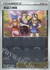 070/071 U 野盗三姉妹(ミラー)