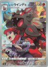  075/071 CHR ヒスイウインディ 