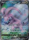 082/071 SR ヒスイヌメルゴンV