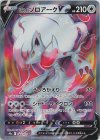 083/071 SR ヒスイゾロアークV