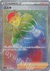 094/071 HR ススキ