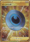 098/071 UR ダークパッチ