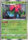  003/071 R フシギバナ 