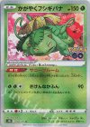  004/071 K かがやくフシギバナ 