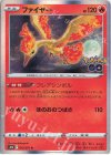  012/071 R ファイヤー 
