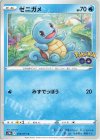  015/071 C ゼニガメ 