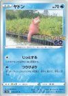  019/071 C ヤドン 