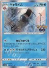  022/071 R ギャラドス 