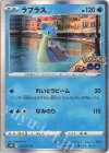 023/071 R ラプラス 