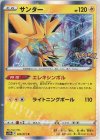  029/071 R サンダー 