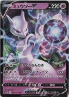  030/071 RR ミュウツーV 