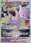  031/071 RRR ミュウツーVSTAR 