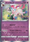  035/071 R ニンフィア 