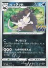  042/071 C アローララッタ 