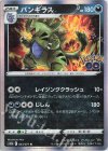  043/071 R バンギラス 