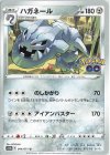  044/071 U ハガネール 