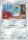  045/071 C メルタン 