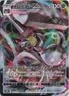  048/071 RRR メルメタルVMAX 
