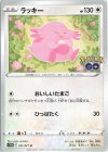  051/071 U ラッキー 
