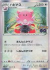  052/071 R ハピナス 
